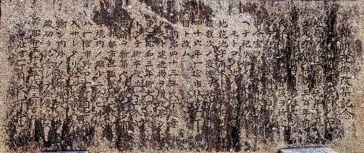 神明社(一宮野口)の歴史