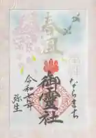 御霊神社(奈良県)