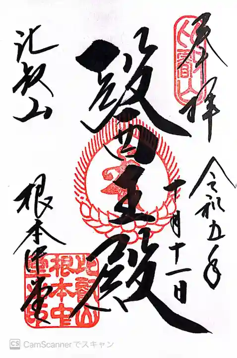 延暦寺 根本中堂(滋賀県)