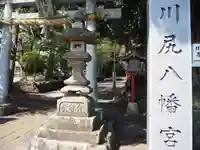 川尻八幡宮のその他建物