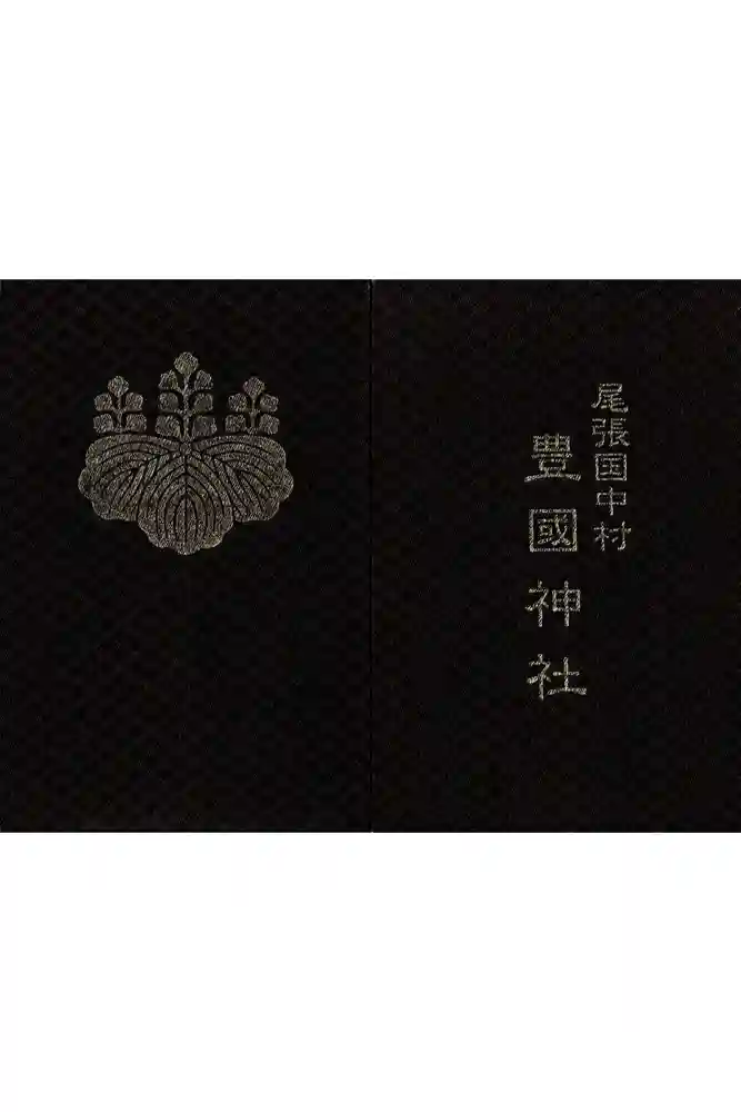 豊國神社の御朱印帳
