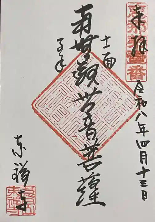 東禅寺(岐阜県)