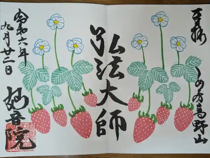いちごの見開き御朱印