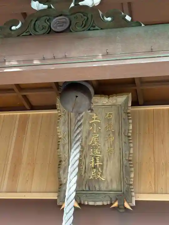 石鎚神社 土小屋遥拝殿(愛媛県)