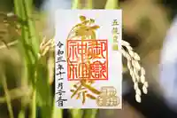 横浜御嶽神社の御朱印