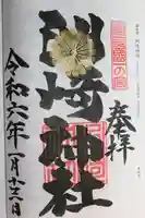 洲崎神社(千葉県)