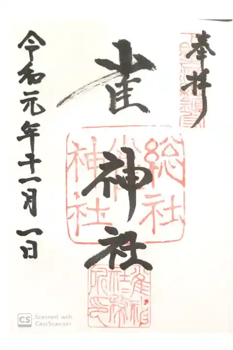 雀神社にて
初穂料¥300-