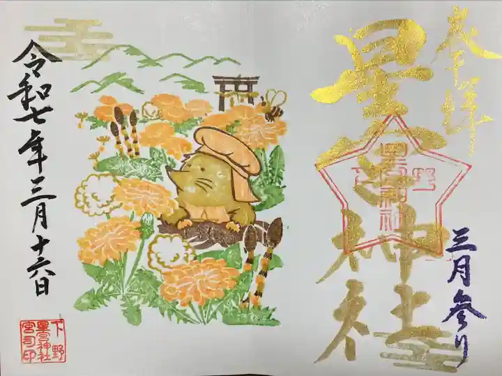 下野 星宮神社(栃木県)