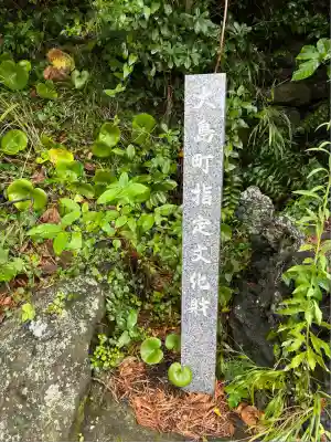 明神様(東京都)