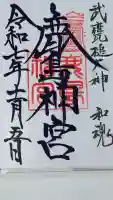 鹿島神宮(茨城県)