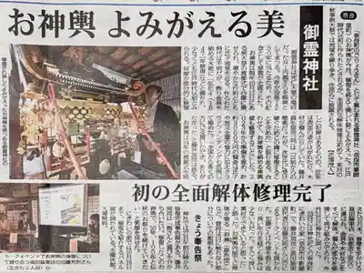 御霊神社(奈良県)