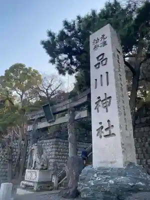 品川神社の鳥居