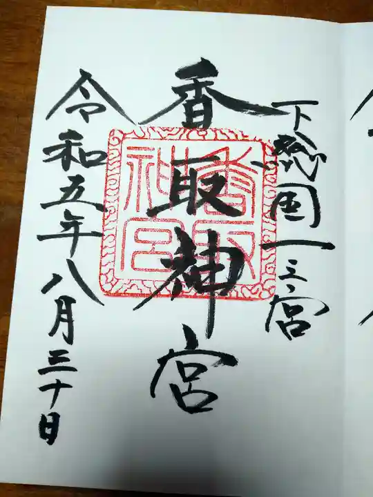 香取神宮(千葉県)