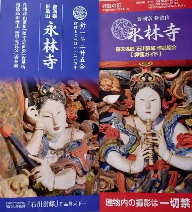 永林寺(新潟県)