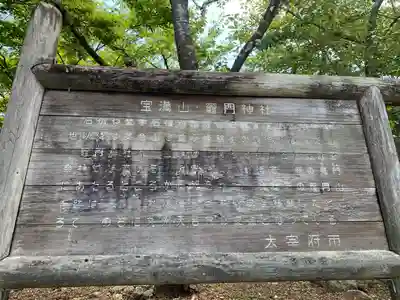 宝満宮竈門神社(福岡県)