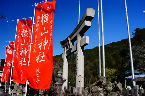 横山神社の鳥居