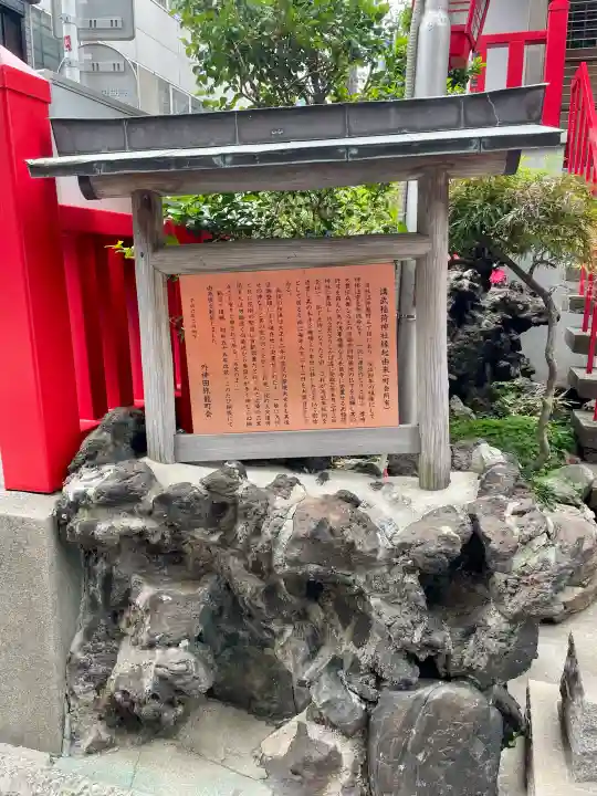 講武稲荷神社(東京都)