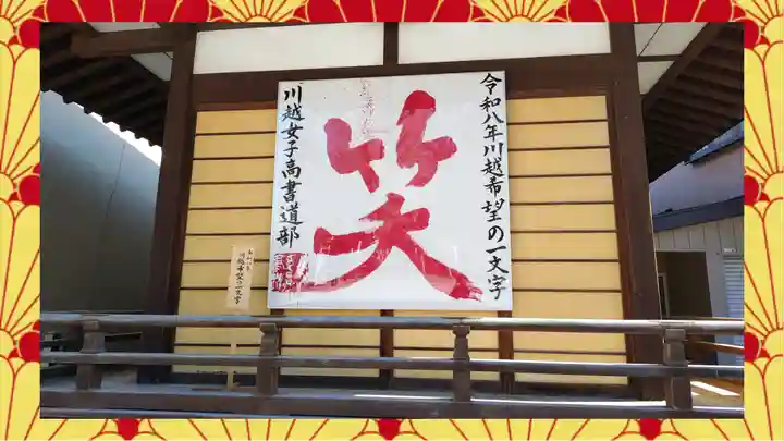 川越八幡宮(埼玉県)