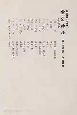 愛宕神社の授与品その他