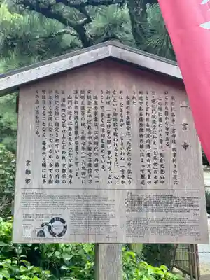 金剛王院(京都府)