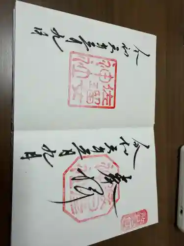 猿田彦神社の御朱印
