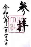 出雲大社の御朱印