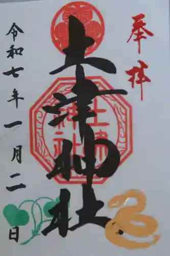 土津神社｜こどもと出世の神さまの御朱印