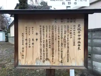 更級斗女神社の歴史