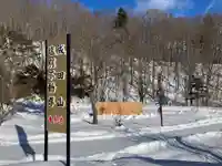 成田山塩別不動尊(北海道)