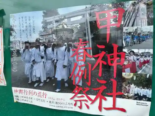 甲神社(茨城県)