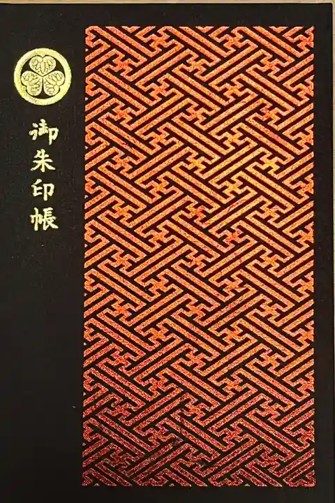 御朱印帳1冊目