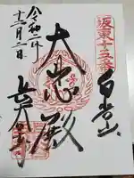 長谷寺(白岩観音)の御朱印