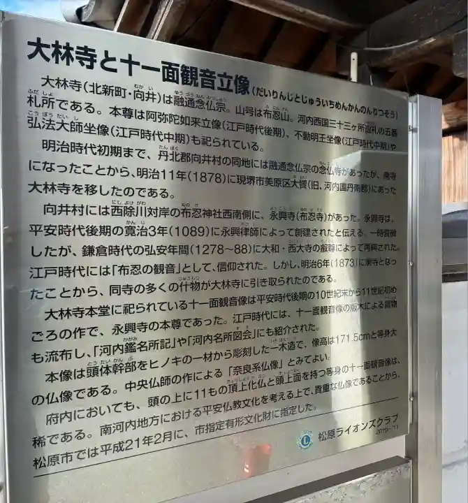 大林寺(大阪府)