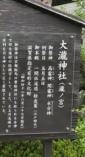 大瀧神社の歴史