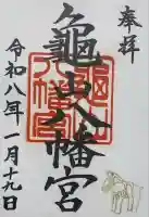 亀山八幡宮(山口県)