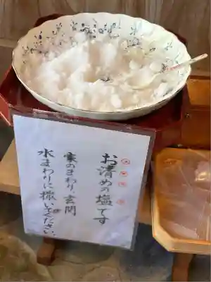 八海山尊神社(新潟県)