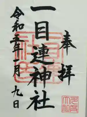 多度大社(三重県)