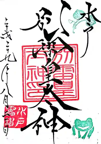 別雷皇太神の御朱印