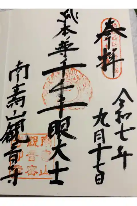 観音寺 (福山市北吉津町)