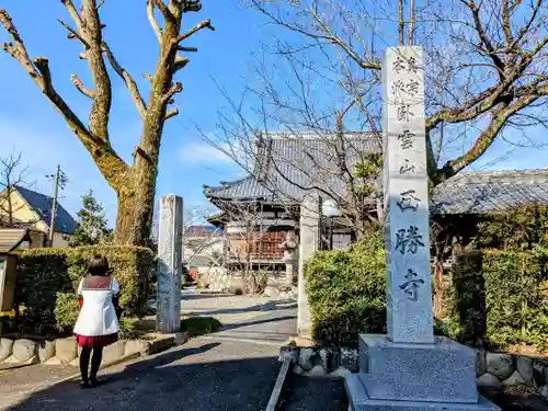 西勝寺の山門