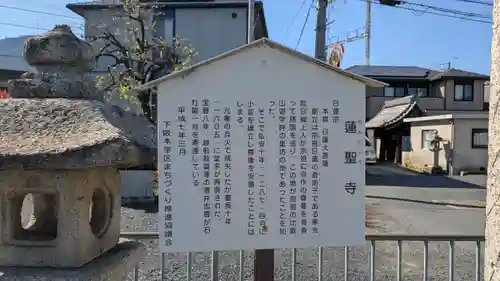 蓮聖寺(滋賀県)