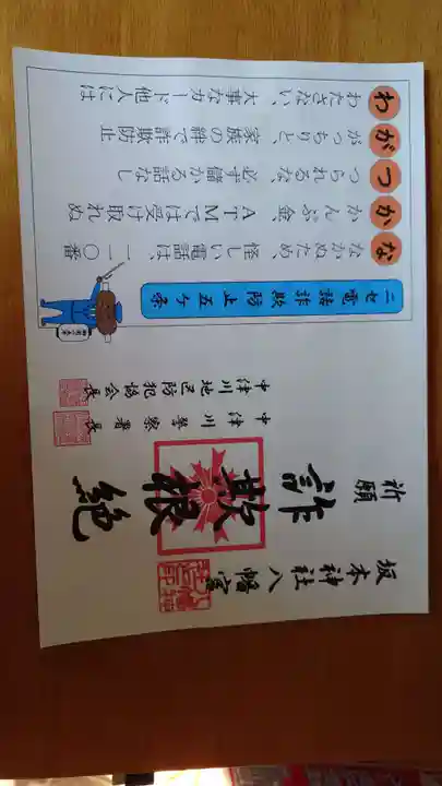 八幡神社(岐阜県)