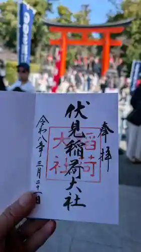 伏見稲荷大社の御朱印