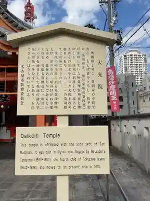 大光院(愛知県)