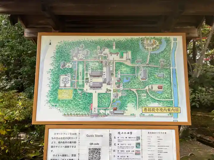 唐招提寺のその他建物