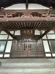 長福寺の本殿