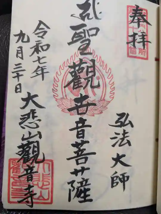 観音寺(東京都)