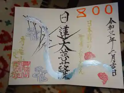 日蓮上人御降誕８００年記念御主題
昇龍をも連想させるような青いラインが素敵な作＾＾