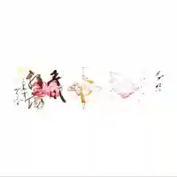 高砂神社の御朱印