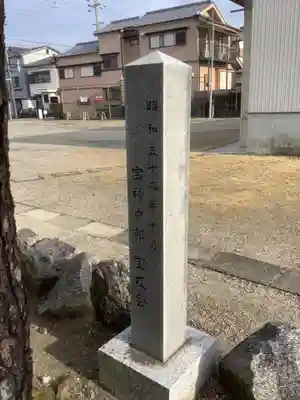 宝神社のその他建物